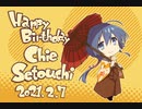 瀬戸内智恵 HappyBirthday