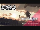 ＃14　Detroit: Become Human　納豆がいくアンドロイドの世界