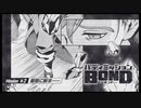 バディミッション BONDを語りたい Part 10