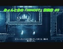 【ゆっくり実況】みょんと主の「INMOST」冒険記 #3