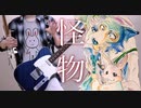 「怪物」YOASOBI　ギターで弾いてみた。 Kaibutsu  Monster　guitar cover
