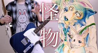 「怪物」YOASOBI　ギターで弾いてみた。 Kaibutsu  Monster　guitar cover