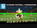 【ぎゃりぱみゅ】何でもありのバトルフットボール！2021/02/07【EFT】【生放送アーカイブ】