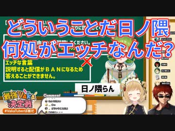 【日ノ隈らんセンシティブ回答】第6回VakaTuberは誰だ【因幡はねる/あにまーれ/天開司】