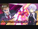 【Extreme Vs. MBON 家庭版】ゆかりさんがガンプラバトルに参戦したようです(ホットスクランブル視点) #7【VOICEROID実況】