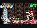 約10年ぶりのヨッシーアイランド【ノーダメージ縛り】実況プレイ PART7