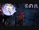 【DARKSOULS3】息抜き手抜き、ダクソ3【鳴花ミコト実況】その８