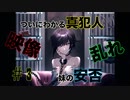 【peep】真犯人がついに判明『マーディスト ―死刑囚・風見多鶴―』