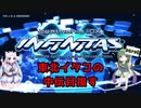 [beatmaniaⅡDX]東北イタコが中伝を目指してINFNITAS！！～Part８～