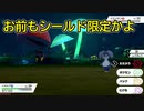 【視聴者の皆さんに協力のお願い】初代レイセンが挑むポケモンシールド　第12話【ゆっくり実況プレイ】