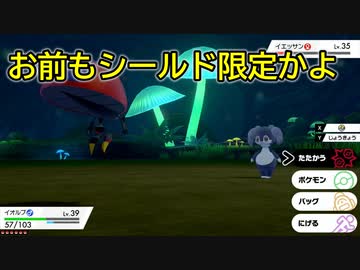 【視聴者の皆さんに協力のお願い】初代レイセンが挑むポケモンシールド　第12話【ゆっくり実況プレイ】