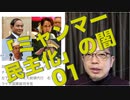 「ミャンマー民主化」の闇01