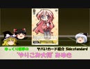 【WS】ゆっくり妖夢の　ヤバいカード紹介 Side;Standard　2【"やりこみ大将" みゆき】