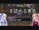 【トルネコの大冒険3】完全クリアを目指して！part72【VOICEROID実況】