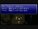三日坊主のわたしが因縁の【FFⅥ】を実況するんだってよー　Part13
