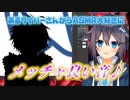 先輩ライバーのASMRを大絶賛し、ASMRにハマった空星きらめ【鈴木勝/にじさんじ切り抜き】