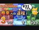 スーパープレイを語りながらペーパーマリオ オリガミキングを実況プレイ　♯31