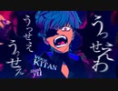 【KITAN】うっせぇわ　歌ってみた