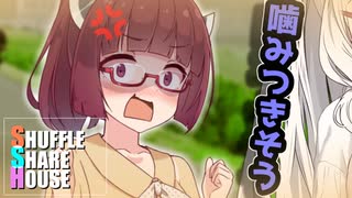 シャッフルシェアハウス＃101【VOICEROID劇場】