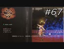 ボス倒した報酬が油カスって【天穂のサクナヒメ】#67