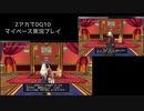 【DQ10】マイペース2アカ実況【5.3/part14】