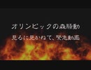 森騒動、見るに見かねて緊急動画