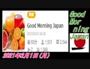 8-A 桜井誠、Good Morning Japan 2021年2月1日(月) 菜々子の独り言