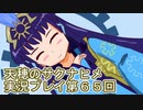 島流しになってもお米があれば大丈夫！【天穂のサクナヒメ】実況プレイ第65回