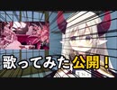 2月14日バレンタインに歌ってみたを公開するえま★おうがすと
