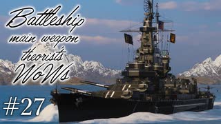 【ゆっくり実況】戦艦主兵主義者のWoWs #27