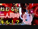 プリンはとても眠い【スマブラ・スマブラＳＰ・スマッシュブラザーズ・Vtuber切り抜き動画】