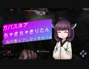 【Dead by Daylight】ガバスネアちゃきちゃきりたん(血の番人フレディ)【VOICEROID実況プレイ】その１４
