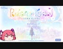 【ラクガキキングダム】ラクガキ育成（1/4