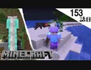 《Minecraft》ボスの生まれ変わりと馬旅へ！・・・妄想トライデントと留守番馬とやっぱり弁慶な153話目《てきとうサバイバル》