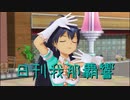 日刊 我那覇響 第2713号 「Fate of the World」 【ソロ】