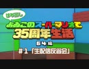よゐ64 はみ出し #1～#8