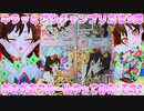 キラッとプリチャンプリたま５弾～がおがおフルールやってみた!その2～