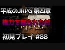 【OCTOPATH TRAVELER】平成のJRPG初見プレイ #88