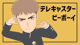 【進撃のMMD】自作モデルでテレキャスタービーボーイ【巨中ジャン】