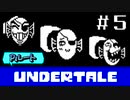 【Ｐルート実況】愛が巣食い、愛が救う【UNDERTALE】#5