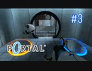 【実況】あー無性にくぐりたい#3【Portal】