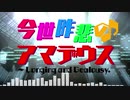 【東方風自作曲】今世昨悲のアマデウス ～ Longing and Gealousy.　# 東方風自作曲　#TouhouStyle