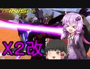 魔光皇ザビーネXII世【EXVS2ゆっくり結月ゆかり実況】