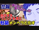 【悲報】自立したフレンドを目撃し、メンヘラと化す社築【にじさんじ切り抜き】【社築】