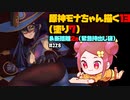 【初見&雑談歓迎‼】原神モナちゃん描く１５ （塗り9） ＆断捨離22(洋服2)【かなしみ生放送～第130回～】