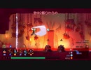 【Dead Cells】ボスセル5でクリアを目指す編パート1-5【ゆっくり実況】