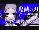 【鬼滅の刃】メイド胡蝶しのぶ描いてみた【CLIP STUDIO PAINT】