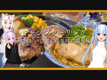 群馬にキャンプツーリング　～美味しいごはんと気持ちいい温泉～　＋謎おまけ