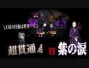 【Library of Ruina】貫通が超強化!?みんなで突貫ｼﾖｰﾖ【超貫通】
