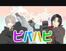 【にじさんじMMD】赤石師弟でビバハピ！！！【シェリン/甲斐田】